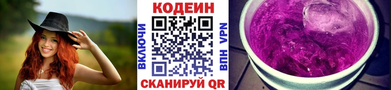 это как зайти  Сибай  Кодеиновый сироп Lean Purple Drank 